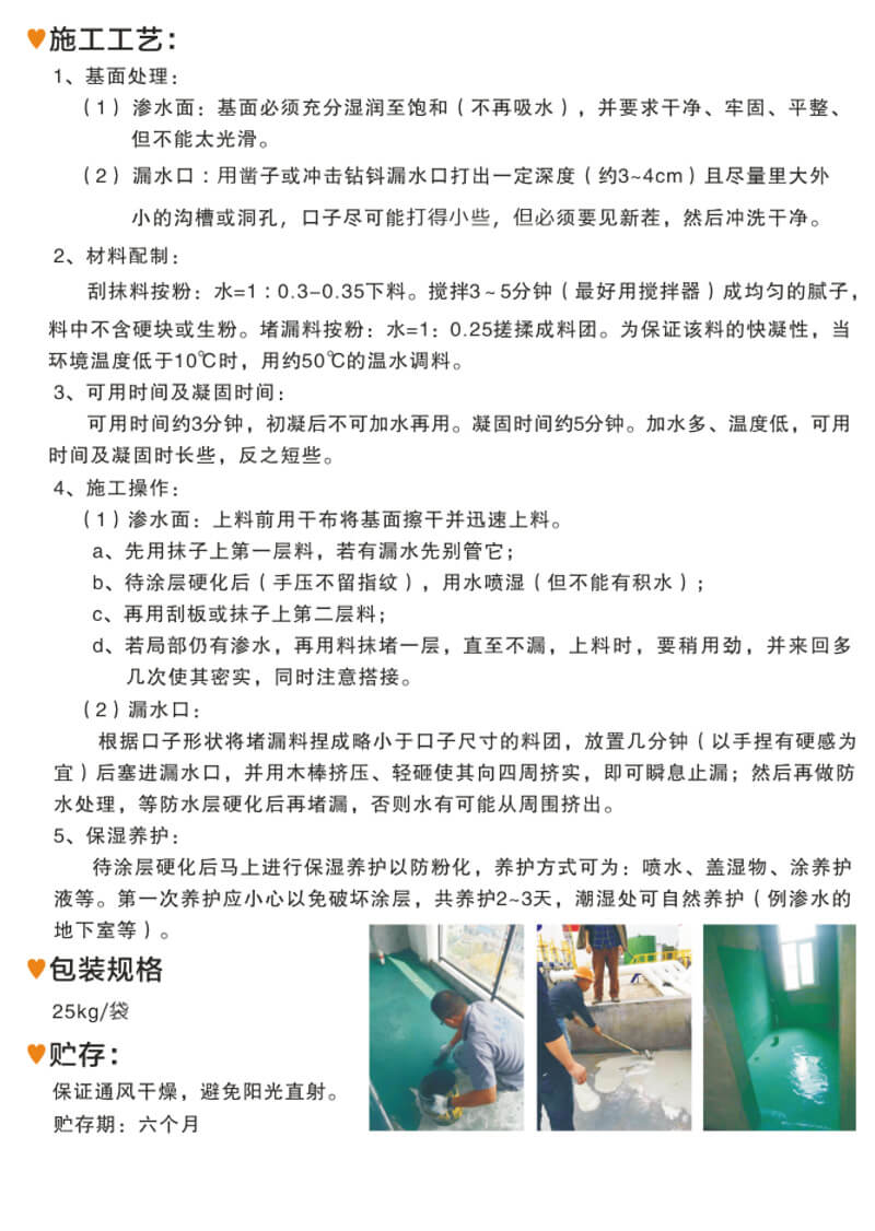 ZK-F03无机防水堵漏材料02